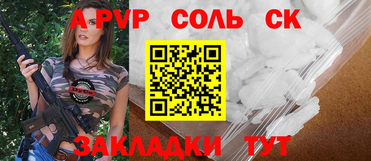 Alpha-PVP СК  Вход с VPN  A-PVP СК  A PVP СК  А ПВП  Норильск 