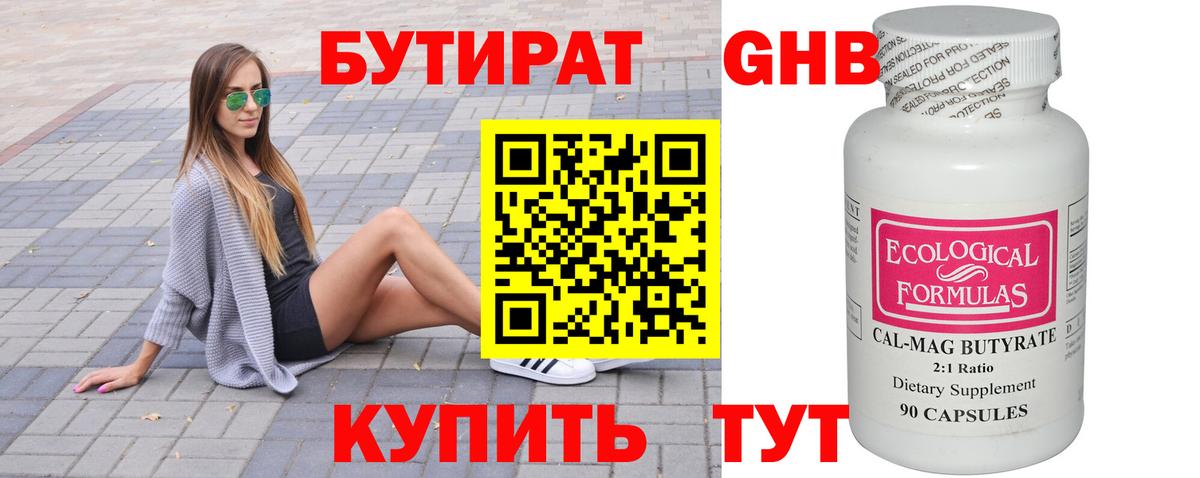 БУТИРАТ буратино Норильск