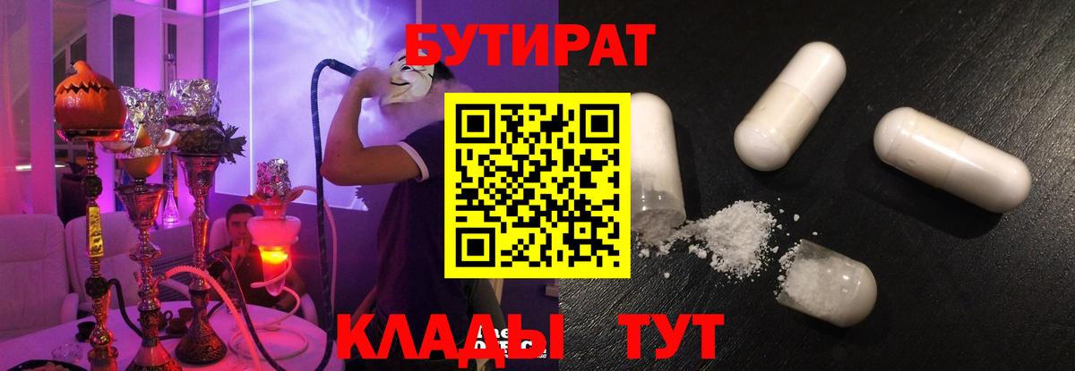 БУТИРАТ  БУТИРАТ Butirat  Вход с VPN  Норильск 