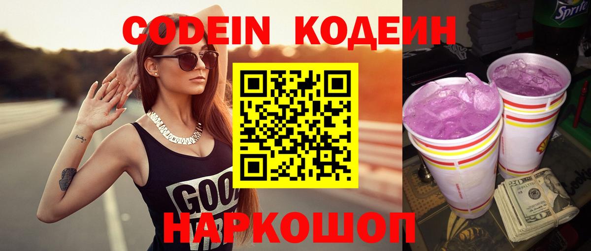 Кодеиновый сироп Lean напиток Lean (лин)  Кодеиновый сироп Lean напиток Lean (лин)  Вход с VPN  Норильск 