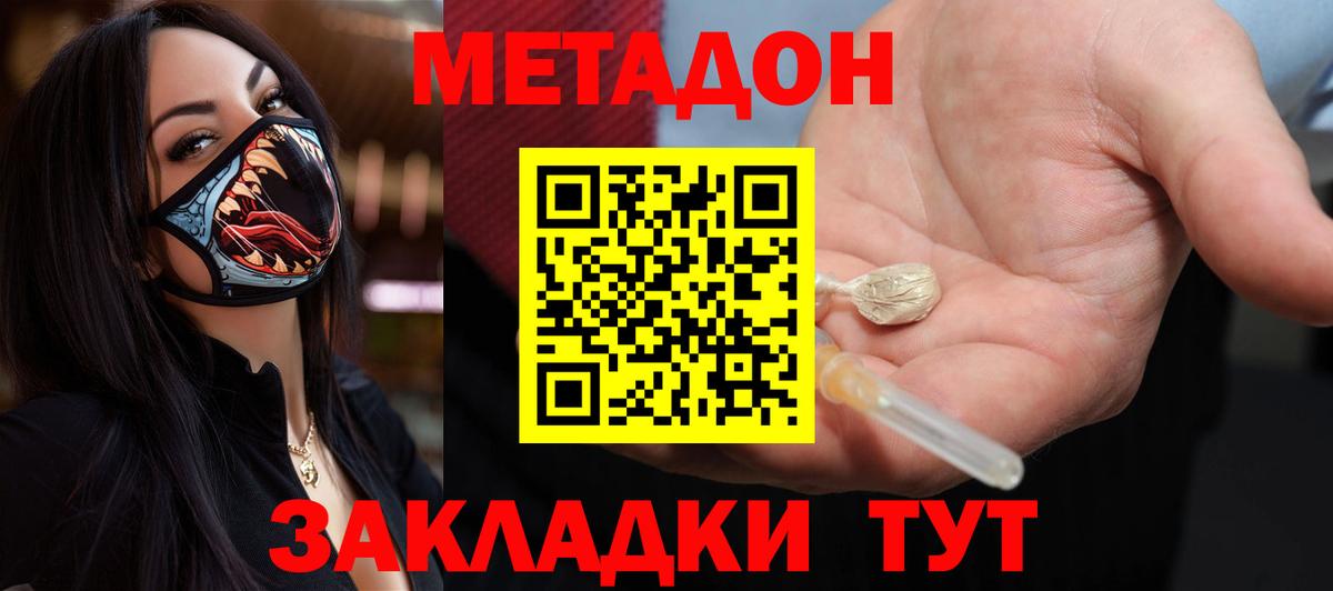 Метадон белоснежный Норильск