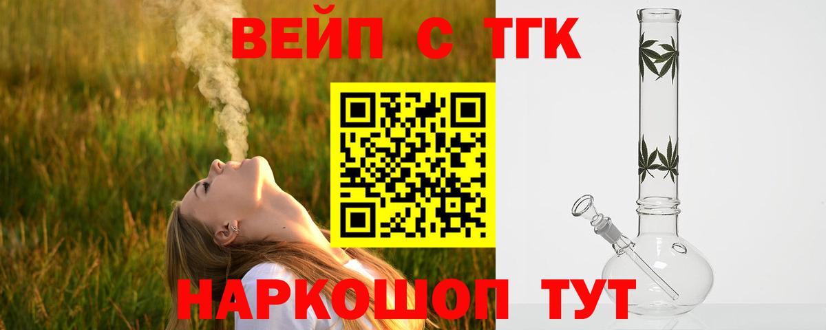 Дистиллят ТГК концентрат  Вход с VPN  ТГК вейп  Норильск 